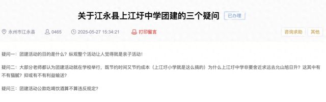 网友举报，校长、副校长等团建时饮酒！官方通报来了