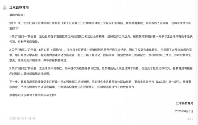 网友举报，校长、副校长等团建时饮酒！官方通报来了