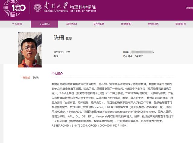 南开大学教授个人简介走红，坦诚表达比学术光环更能赢得好感