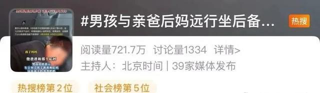 广东9岁男孩曾与亲爸后妈出远门被塞后备箱，亲妈气到发抖！最新进展：已提起民事诉讼