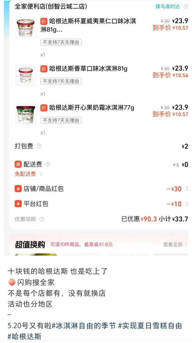 最热夏天，高价雪糕却卖不动了