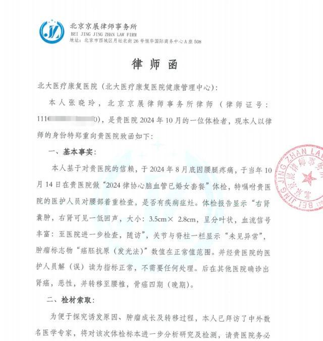体检10年未提示风险却查出癌症晚期 女律师质疑“假体检”