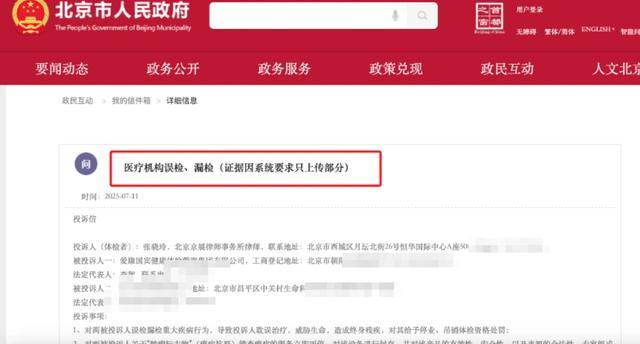 体检10年未提示风险却查出癌症晚期 女律师质疑“假体检”