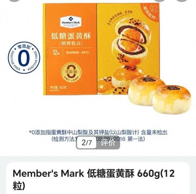 山姆蛋黄酥供应商回应“被下架”：配方升级，7月下旬上架