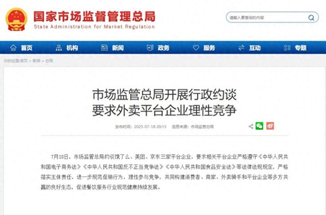 平台再被约谈！一图梳理“外卖大战”时间线