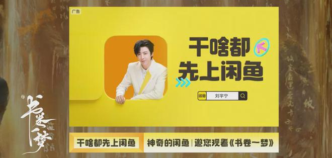 在闲鱼看刘宇宁，我的班味就没了一半