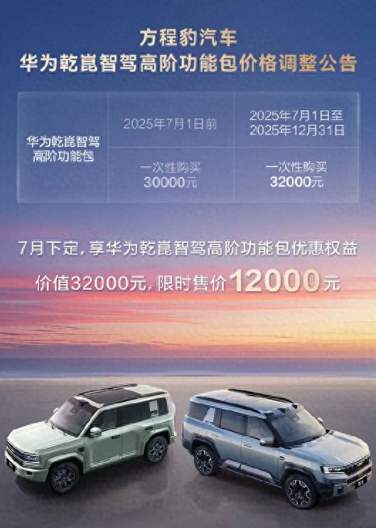 比亚迪方程豹华为智驾包涨价，补贴后性价比如何？