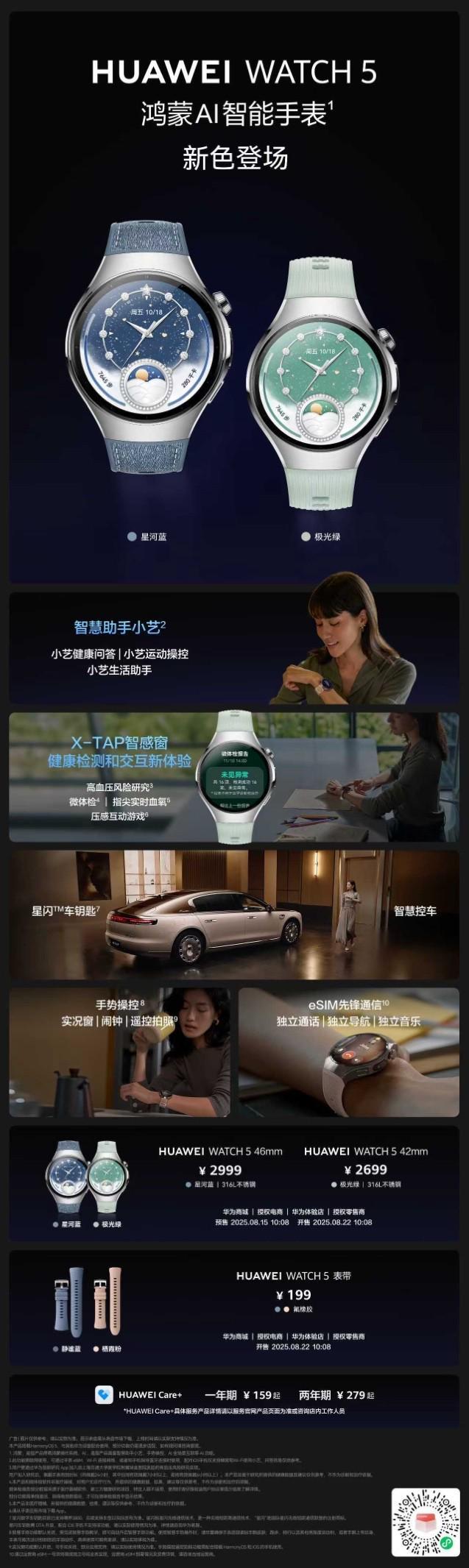 七夕将至，华为WATCH 5情侣系列新色来袭，解锁智慧生活新浪漫