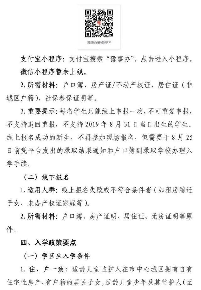 8月20日开始报名！驻马店市中心城区学区划分范围公布