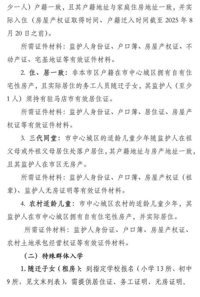 8月20日开始报名！驻马店市中心城区学区划分范围公布