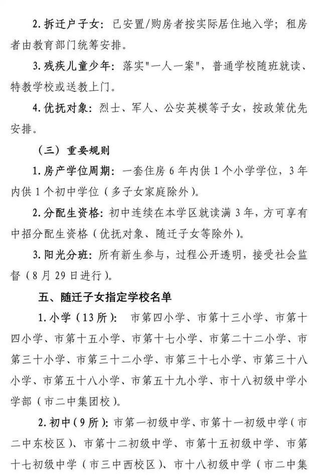 8月20日开始报名！驻马店市中心城区学区划分范围公布