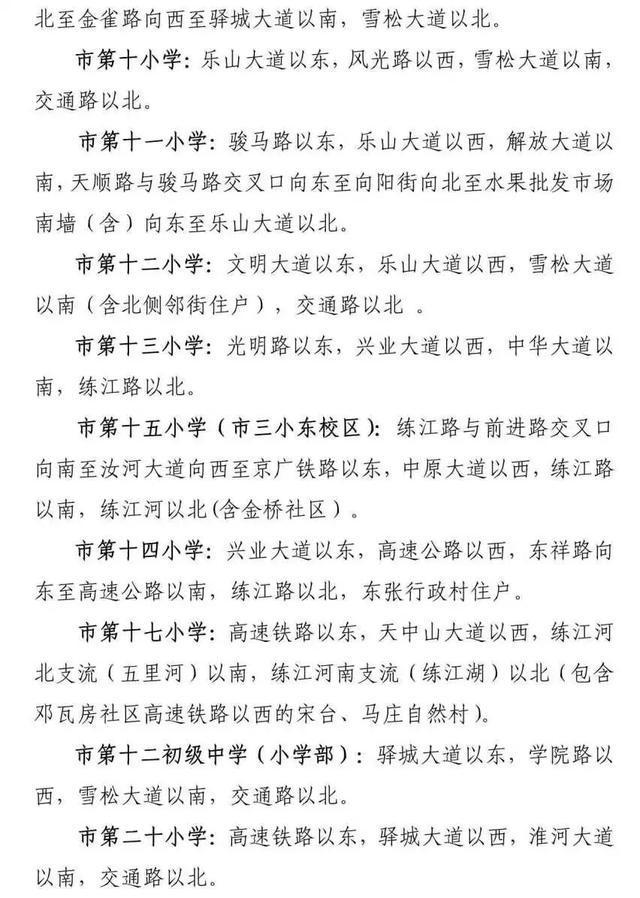 8月20日开始报名！驻马店市中心城区学区划分范围公布