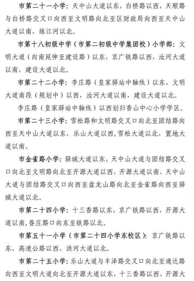 8月20日开始报名！驻马店市中心城区学区划分范围公布