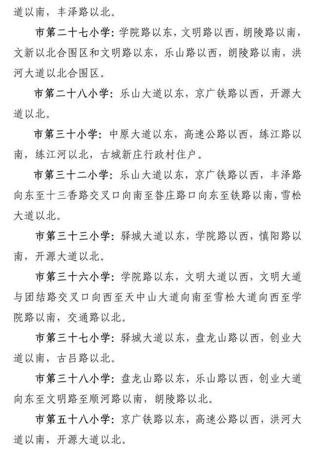 8月20日开始报名！驻马店市中心城区学区划分范围公布