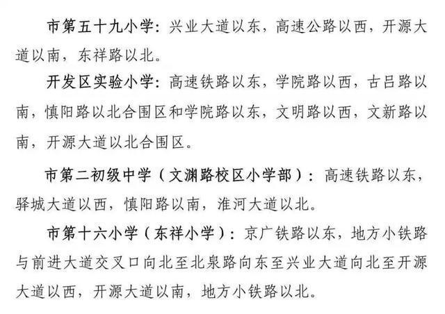 8月20日开始报名！驻马店市中心城区学区划分范围公布