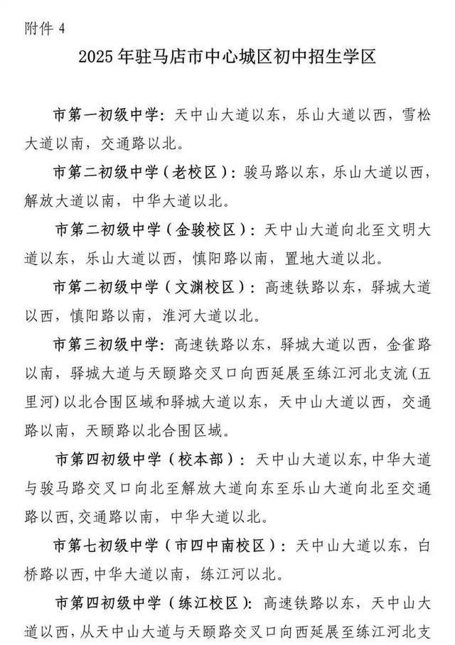 8月20日开始报名！驻马店市中心城区学区划分范围公布