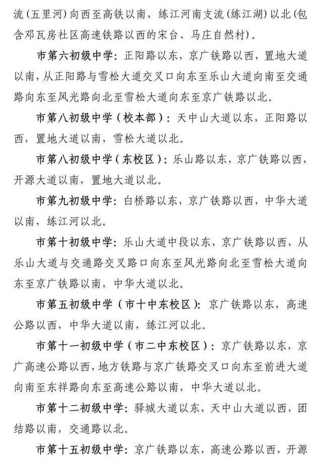8月20日开始报名！驻马店市中心城区学区划分范围公布