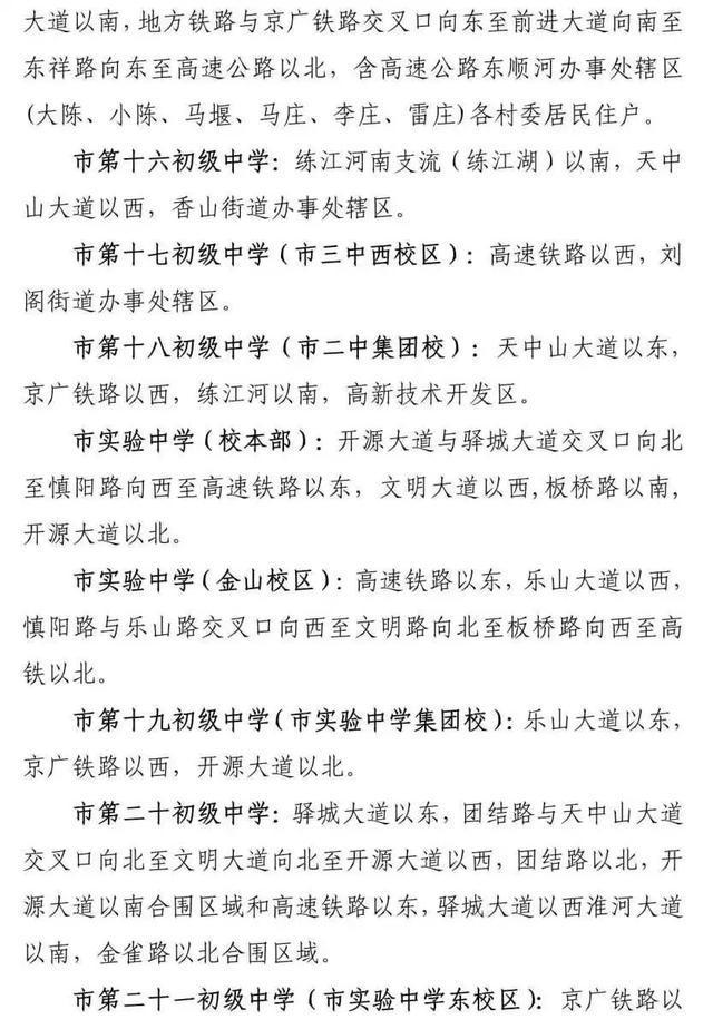 8月20日开始报名！驻马店市中心城区学区划分范围公布
