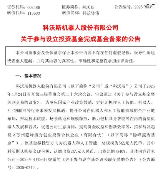 科沃斯出资2亿做LP