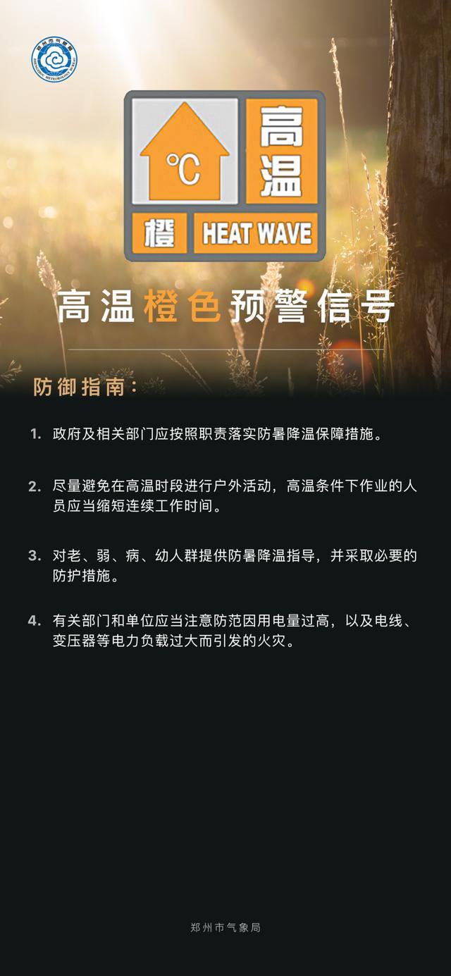 高温Ⅳ级预警！我市将持续出现37℃以上的高温天气→
