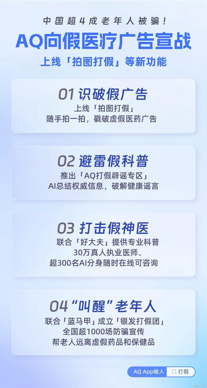 AQ向假医疗广告正式宣战！蚂蚁集团有了新使命