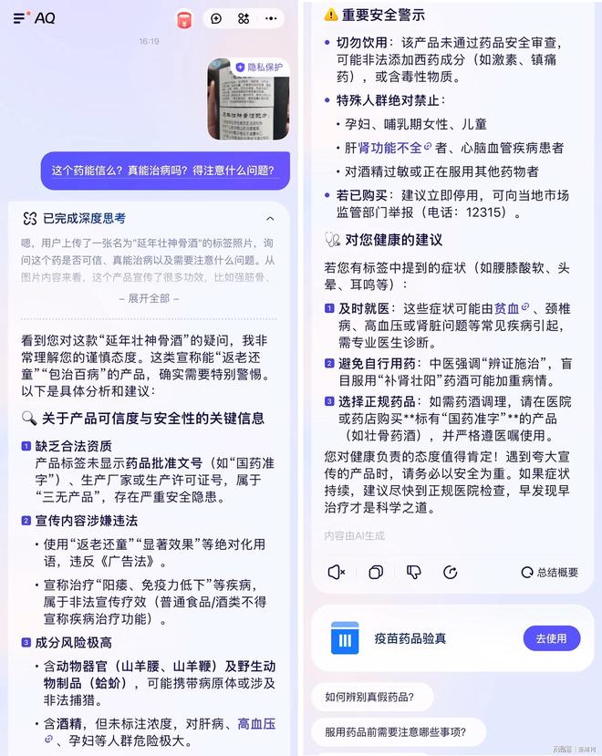 AQ向假医疗广告正式宣战！蚂蚁集团有了新使命