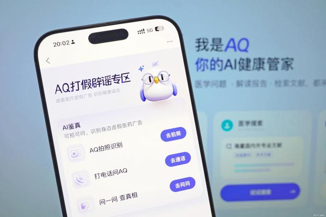 AQ向假医疗广告正式宣战！蚂蚁集团有了新使命