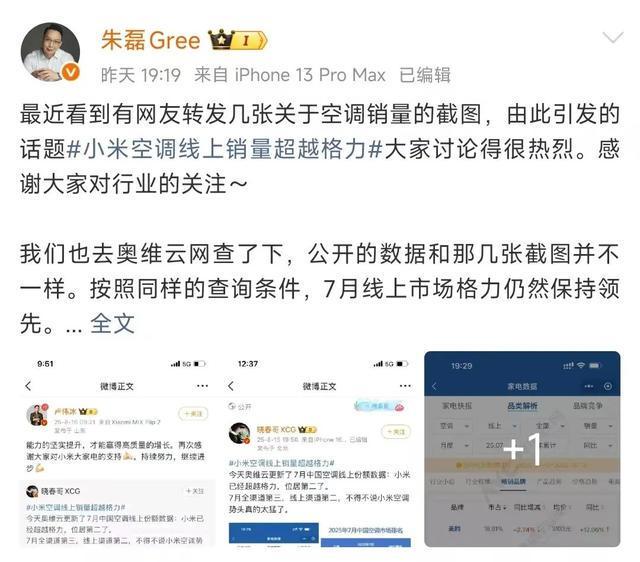 小米空调线上销量超格力？格力高管回应