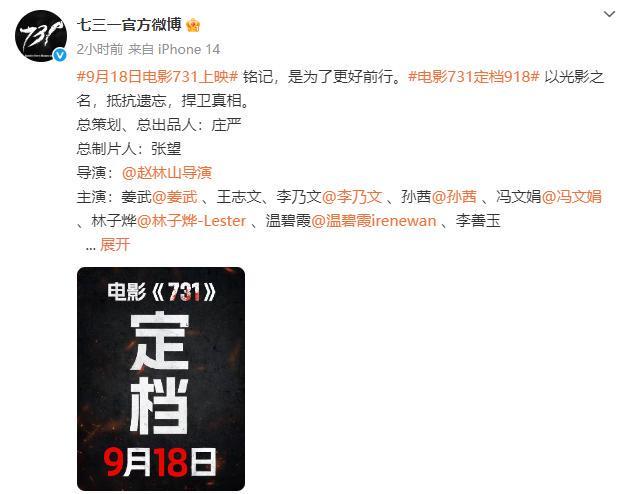 电影《731》定档！官博发布海报：抵抗遗忘，捍卫真相