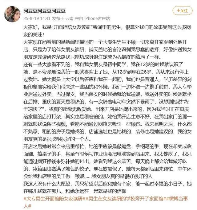 大专男生开面馆陪女友读研，学历质疑声中坚守爱情