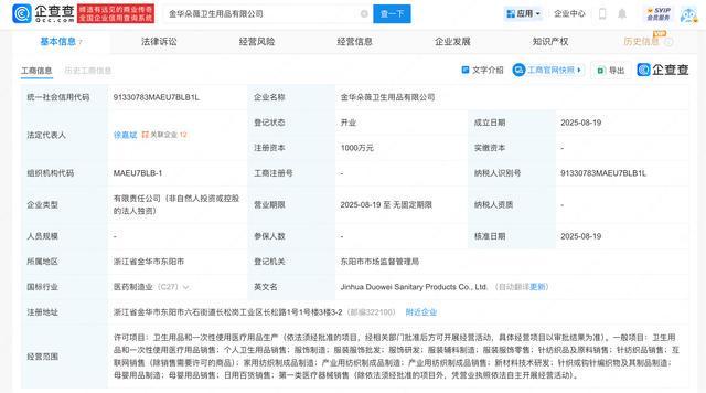 黄子韬卫生巾品牌成立新公司，今年已成立5家新公司