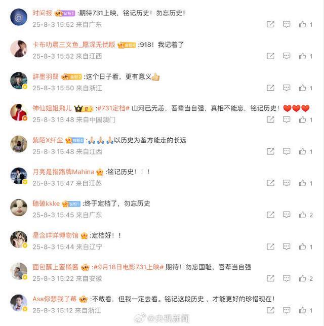 电影《731》定档！官博发布海报：抵抗遗忘，捍卫真相