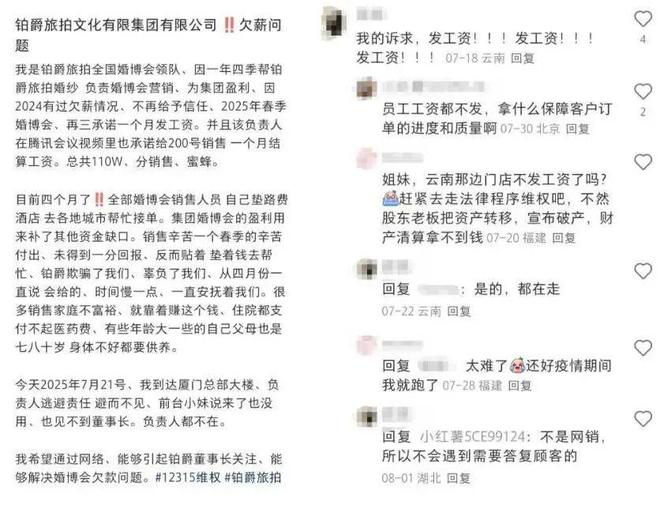 万元婚纱照暴雷，年轻人不想忍了