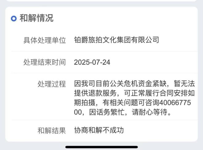 万元婚纱照暴雷，年轻人不想忍了