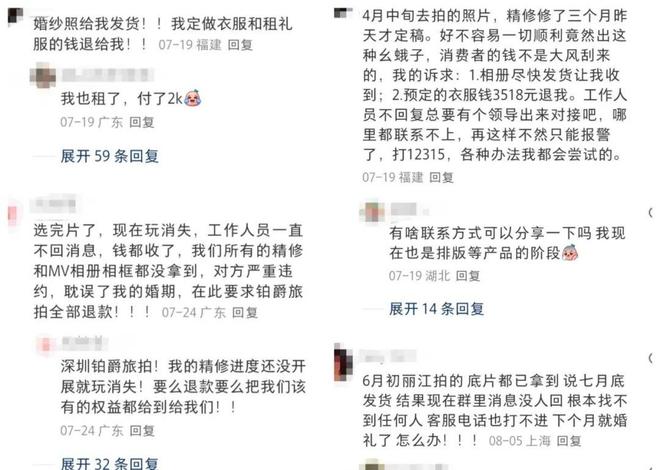 万元婚纱照暴雷，年轻人不想忍了