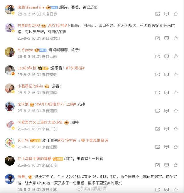 电影《731》定档！官博发布海报：抵抗遗忘，捍卫真相