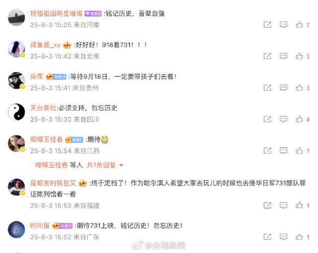 电影《731》定档！官博发布海报：抵抗遗忘，捍卫真相
