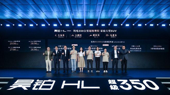 广汽“星源增程”正式发布，昊铂HL增程版26.98万起上市交付