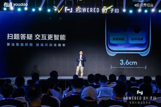 网易有道发布子曰教育大模型多款AI新品，定义教育AI应用能力L1-L5分级