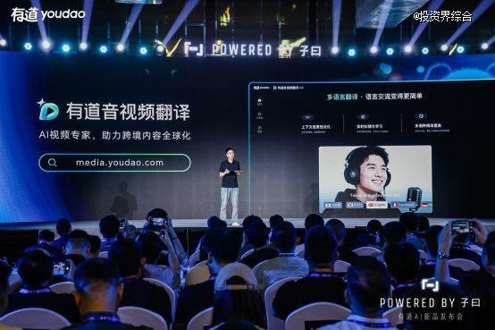 网易有道发布子曰教育大模型多款AI新品，定义教育AI应用能力L1-L5分级