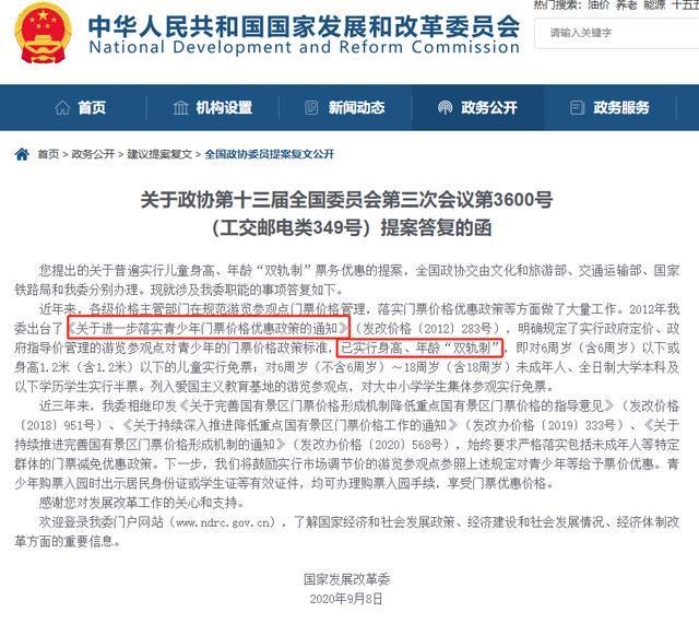 儿童票，该凭年龄还是身高？