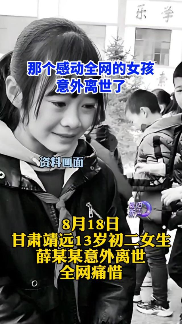 曾感动全网被拾荒者资助的13岁女孩意外离世，悲剧背后令人深思