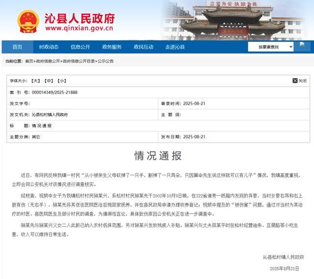 “女子被亲生父母砍手割耳”？山西长治通报