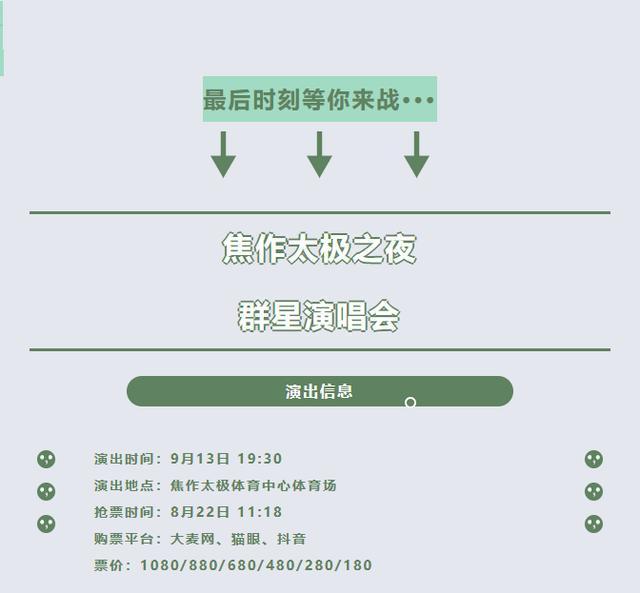 喜报！太极之夜群星演唱会开票当日，火爆程度超乎想象！