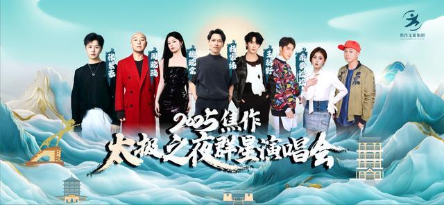喜报！太极之夜群星演唱会开票当日，火爆程度超乎想象！
