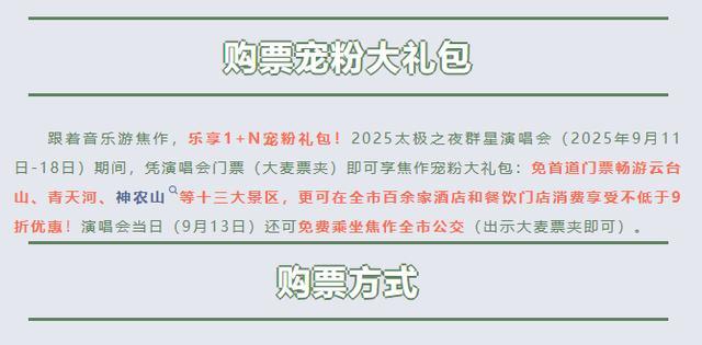 喜报！太极之夜群星演唱会开票当日，火爆程度超乎想象！