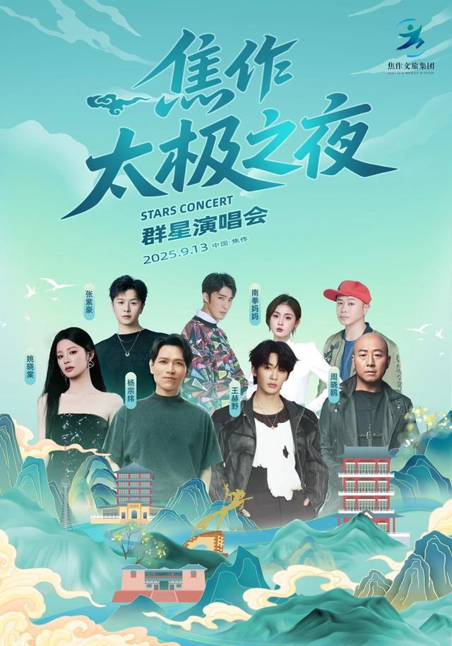 喜报！太极之夜群星演唱会开票当日，火爆程度超乎想象！