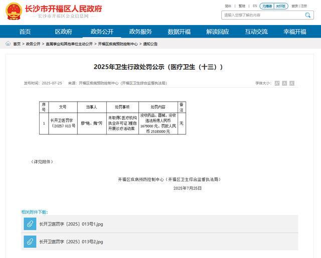 最高罚款1.3亿！长沙通报地下代孕机构行政处罚情况