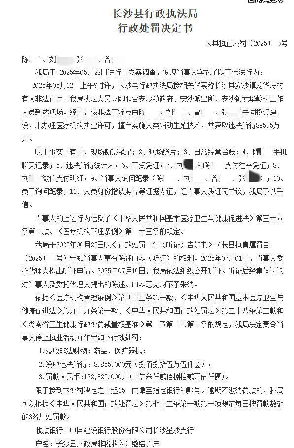 最高罚款1.3亿！长沙通报地下代孕机构行政处罚情况
