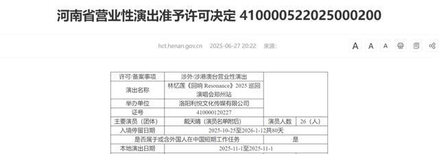 林忆莲、岳云鹏、张韶涵...郑州下半年演唱会最新情况→